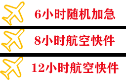 郑州空运地址快递公司,专业空运当天件